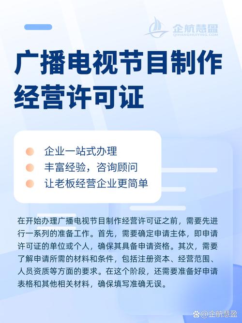 广播电视节目制作经营许可证# #资质代办# #热点引擎计划