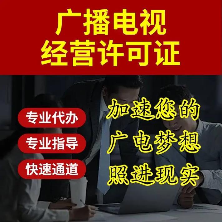上海地区广播电视节目制作经营证办理条件及所需步骤132