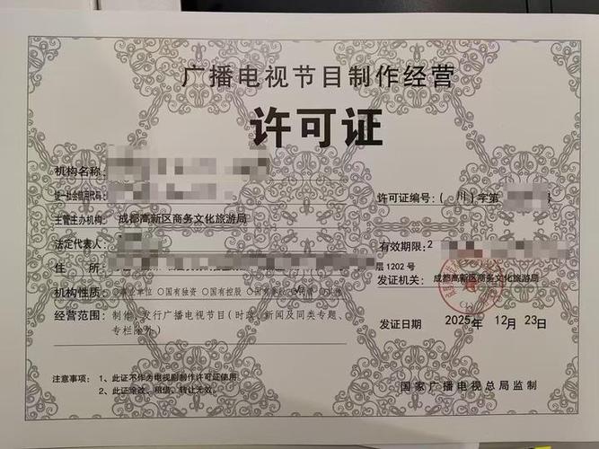 广元市2026年核发广播电视节目制作经营许可证